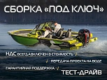 Катер Volzhanka FISHPRO X5 Катер Volzhanka FISHPRO X5