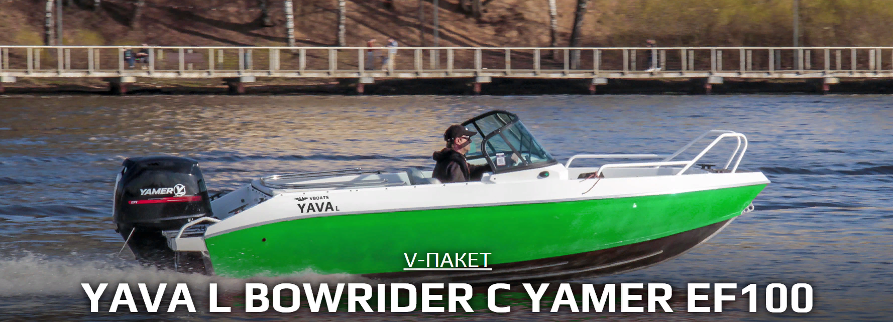  YAVA L BOWRIDER c YAMER EF100