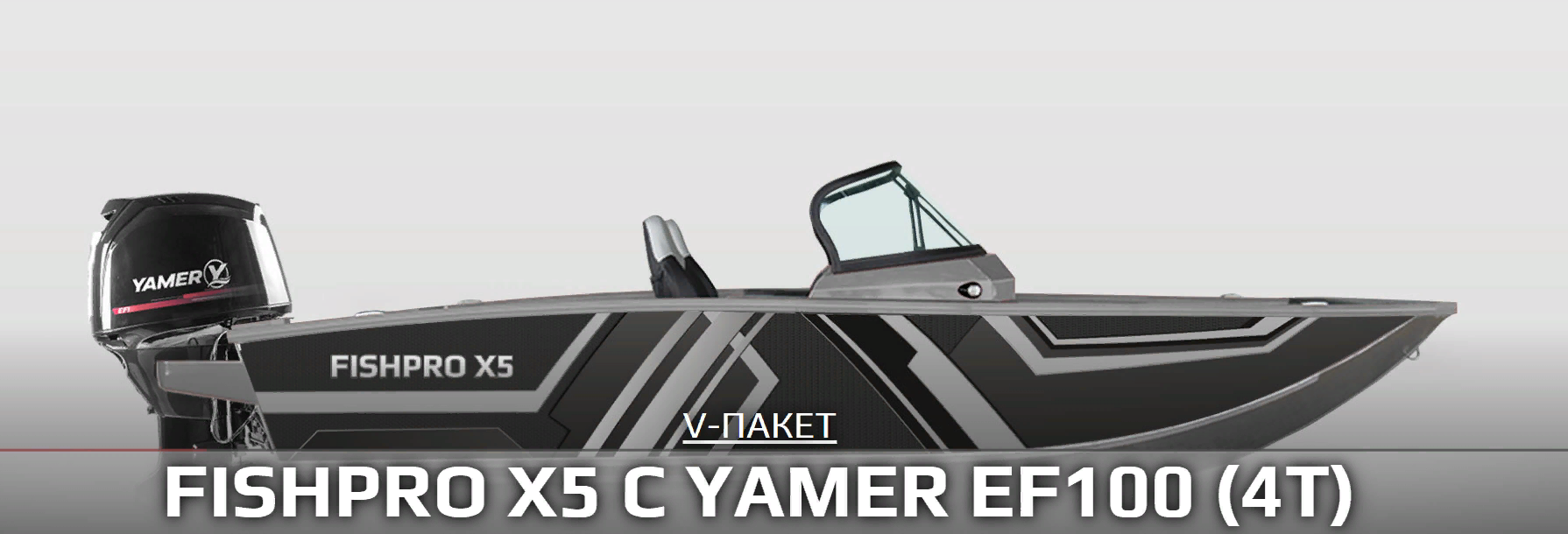 FISHPRO X5 c YAMER EF100