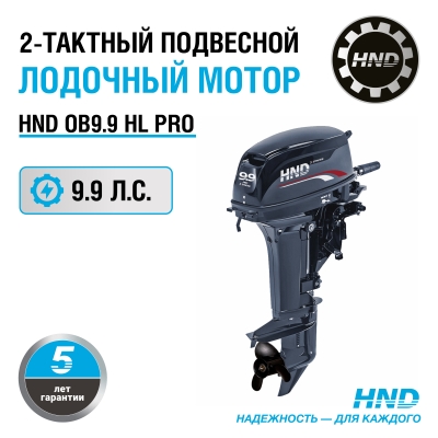 Лодочный мотор HND OB9.9HL PRO