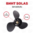 Винт гребной Solas 3311-111-13, 3x11.1x13 (R) Винт гребной Solas 3311-111-13, 3x11.1x13 (R)